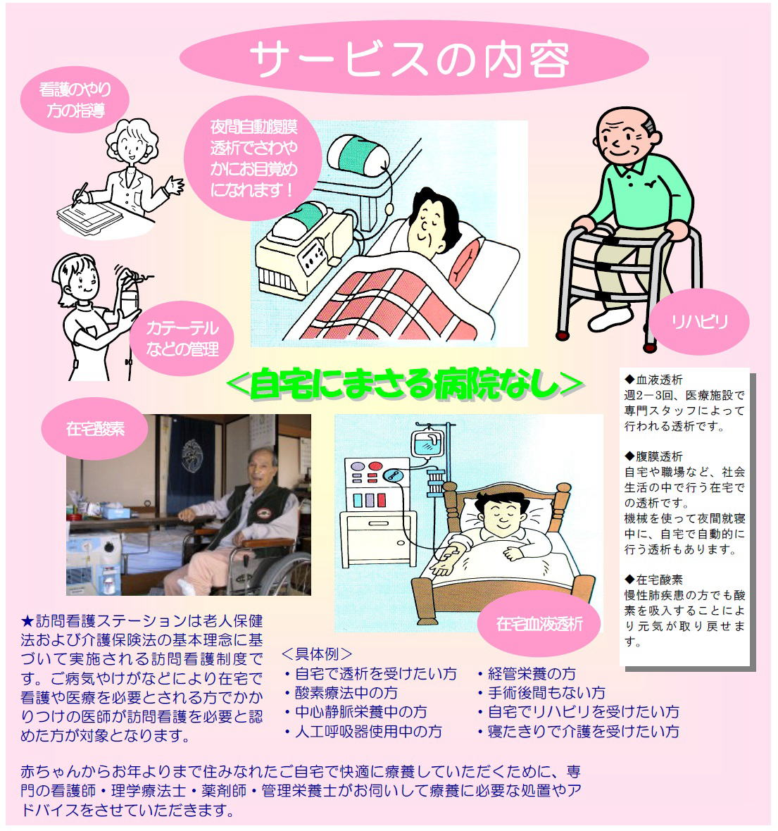 トップケアについて